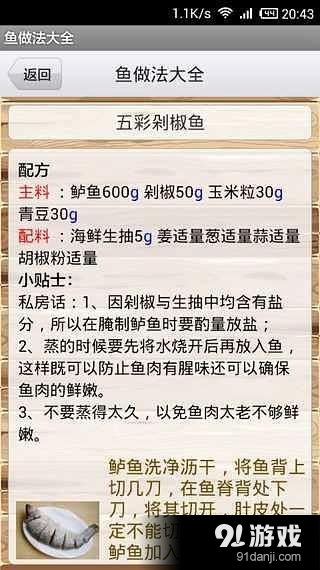 鱼做法大全v20140805截图3