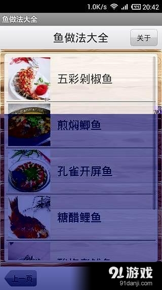 鱼做法大全v20140805截图1