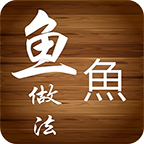 鱼做法大全v20140805