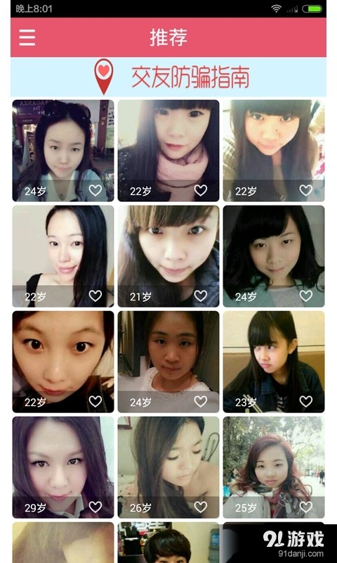激情交友v1.12.12截图1