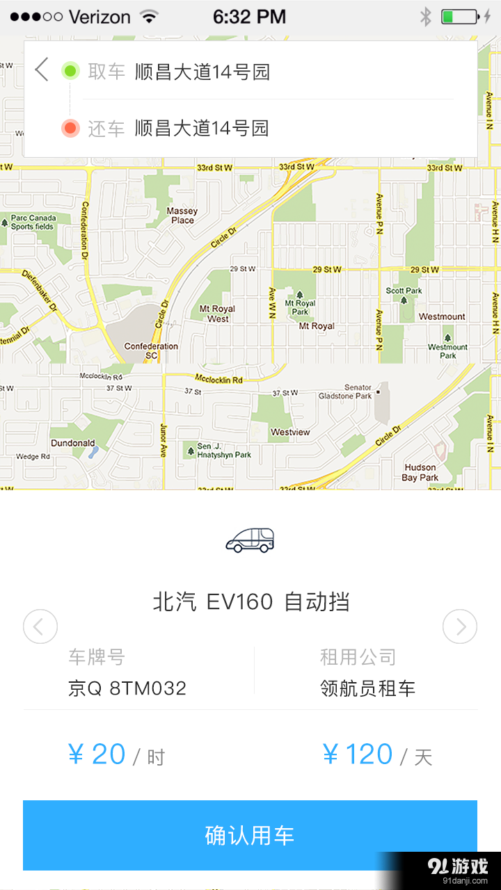 分时租赁v1.2.11截图4