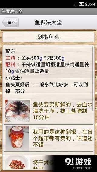 鱼做法大全v20140805截图5