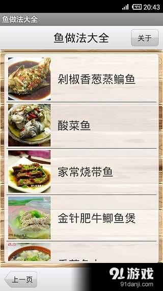 鱼做法大全v20140805截图4