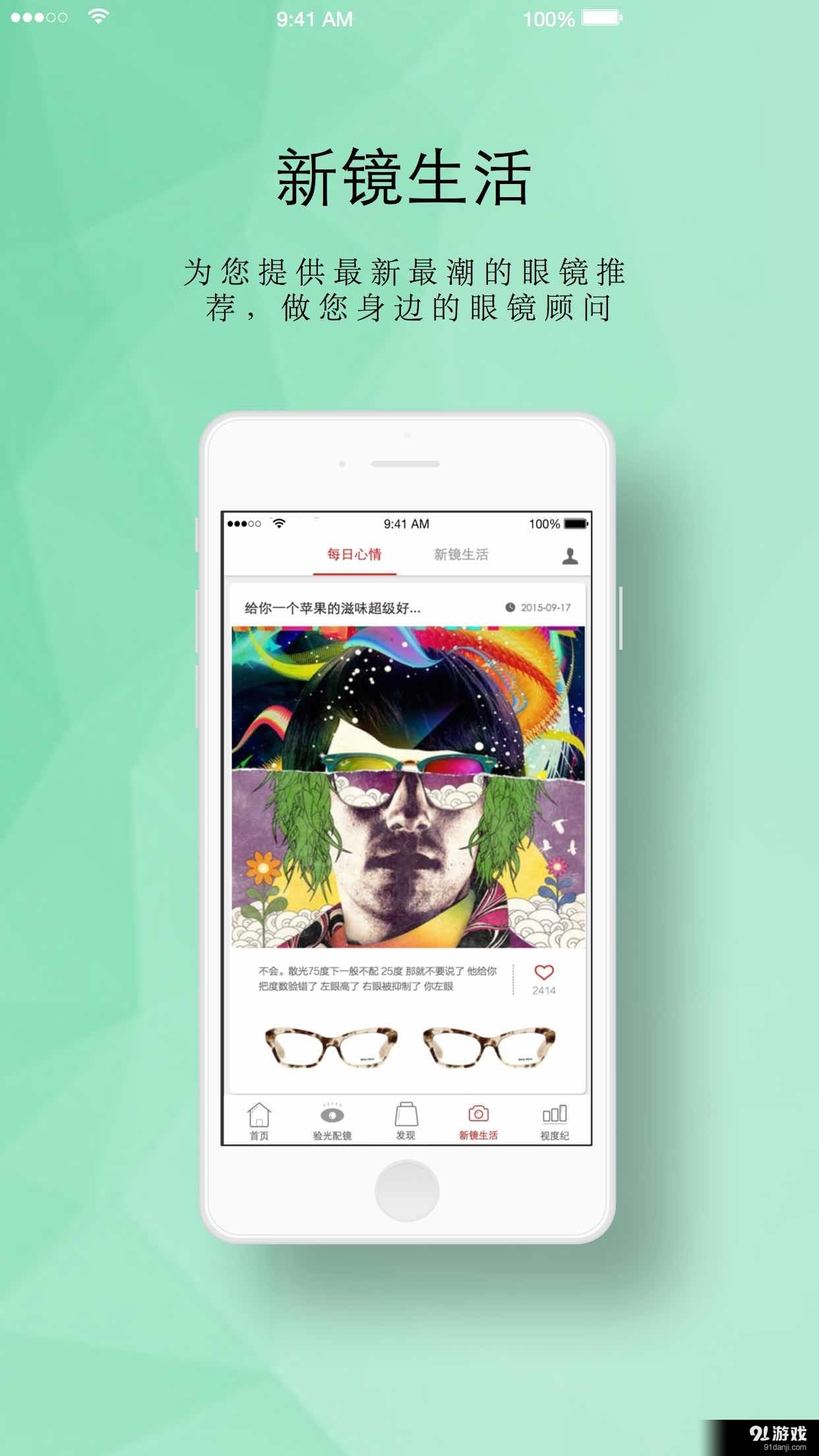 EXE眼镜店v1.4.7截图4