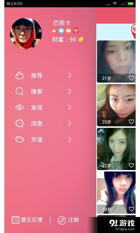 激情交友v1.12.12截图4