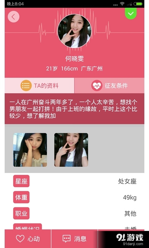 激情交友v1.12.12截图2