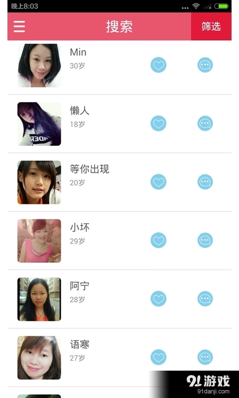 激情交友v1.12.12截图3