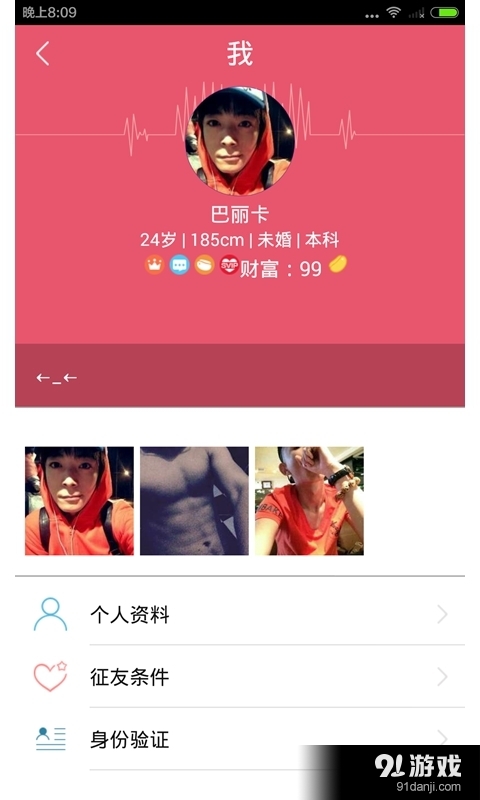 激情交友v1.12.12截图5