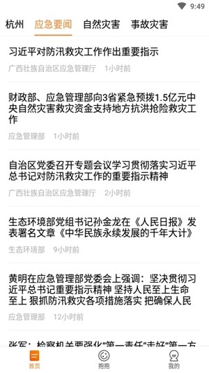 应急速报v2.3.7截图2