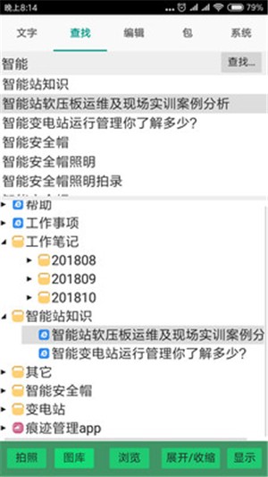 痕迹管理v1.9截图2
