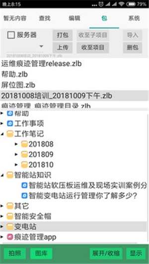 痕迹管理v1.9截图1