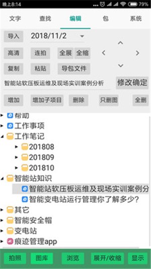 痕迹管理v1.9截图3