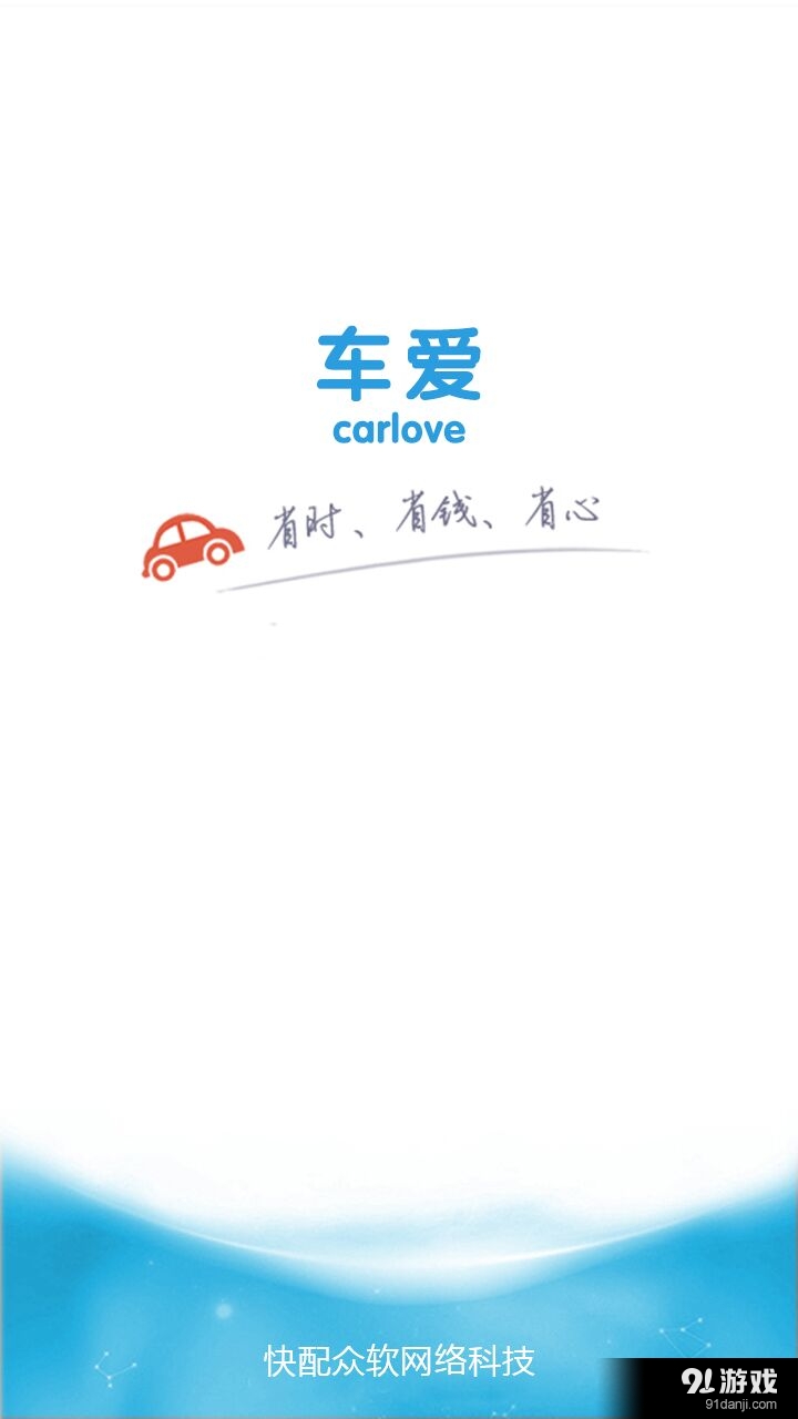 carLovev1.11截图1