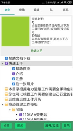 痕迹管理v1.9截图4