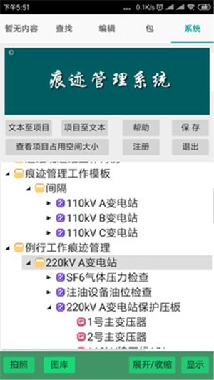 痕迹管理v1.9截图5