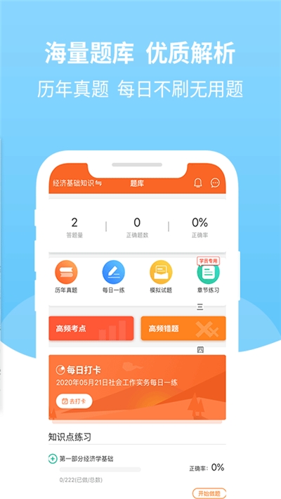 经济师考试题库v3.3.4截图1
