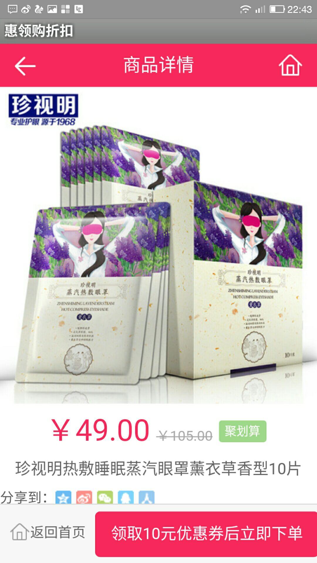 惠领购折扣v0.3.6截图1