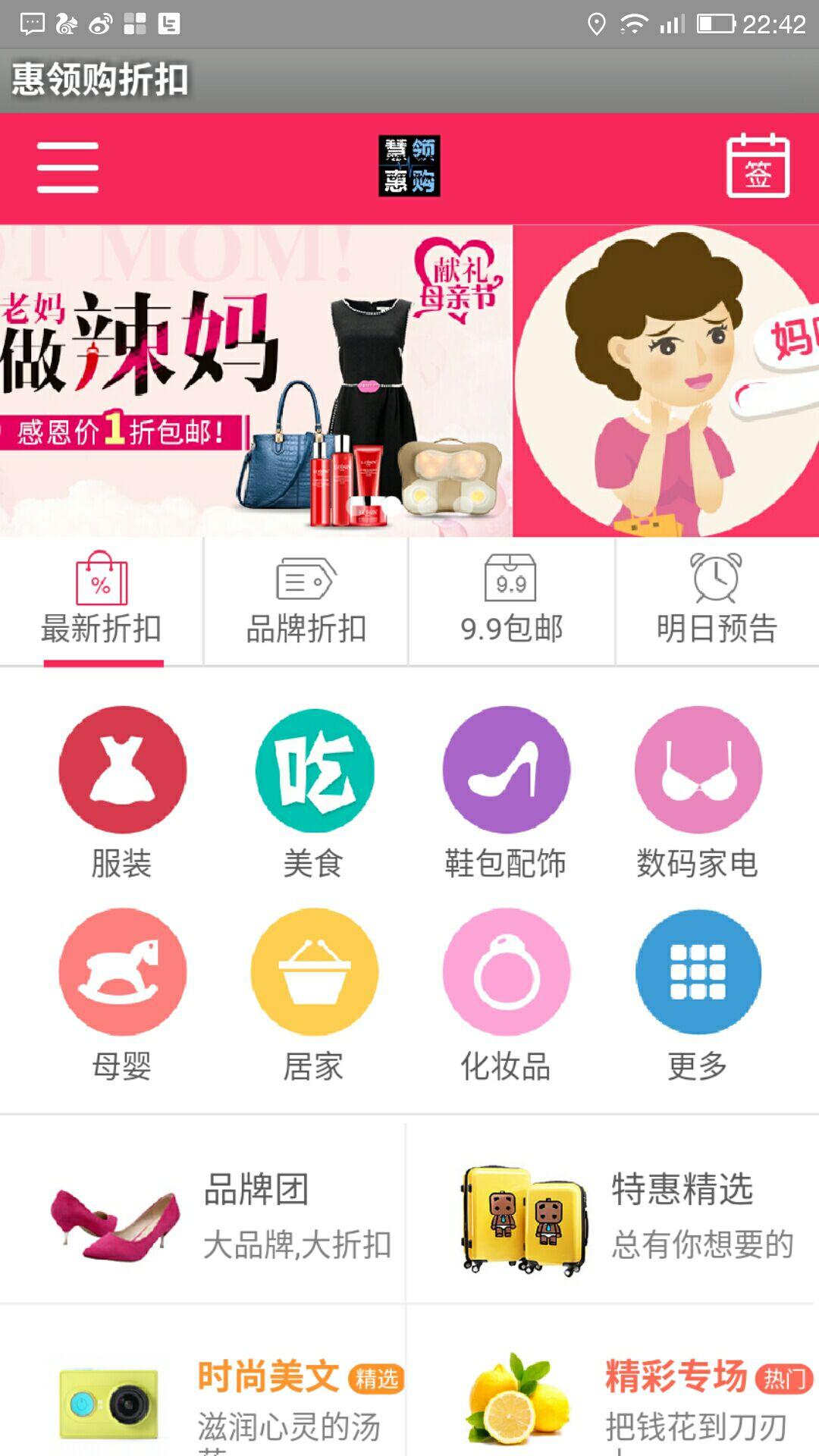 惠领购折扣v0.3.6截图2