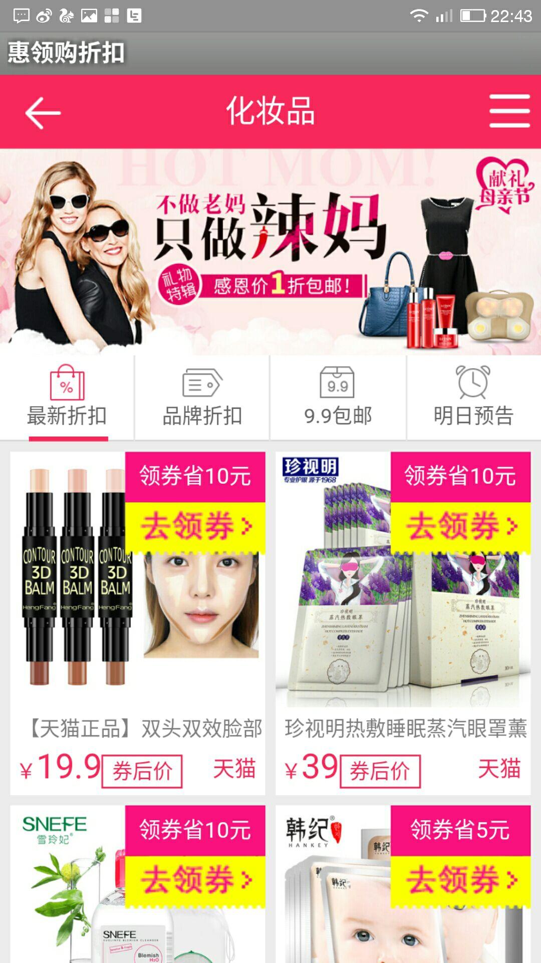 惠领购折扣v0.3.6截图3