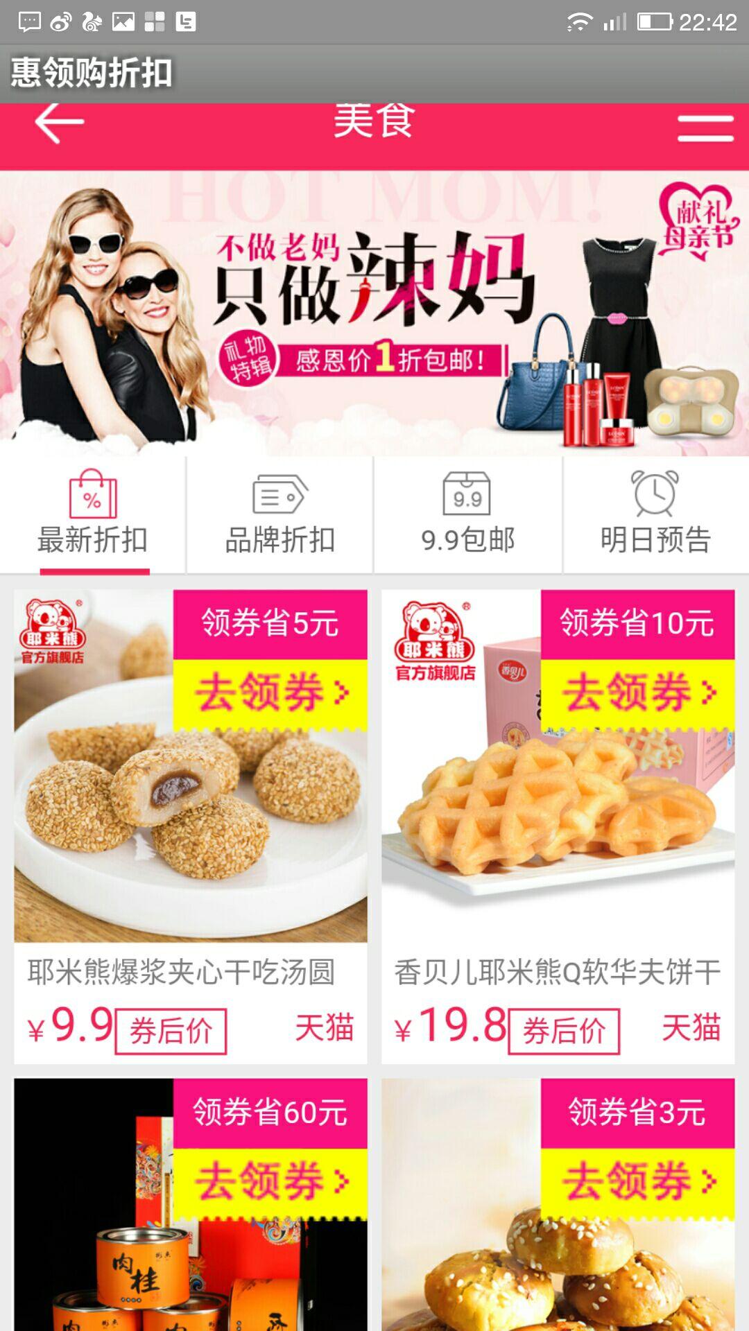 惠领购折扣v0.3.6截图4