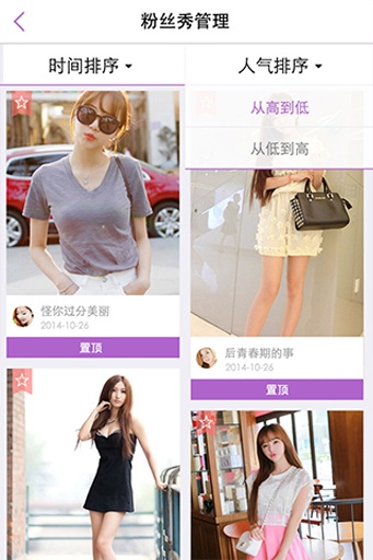 来穿搭过明星端v1.7.14截图1