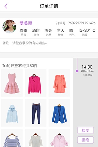 来穿搭过明星端v1.7.14截图4