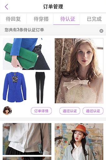 来穿搭过明星端v1.7.14截图3