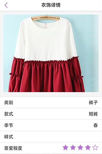 来穿搭过明星端v1.7.14截图5