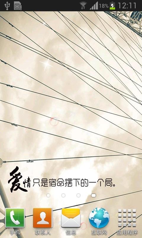 伤感爱情文字动态壁纸v1.4.7截图3
