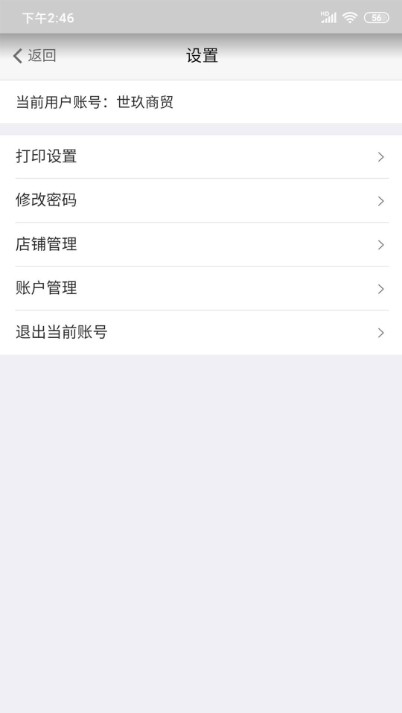 趣酒商家v2.4.9截图1