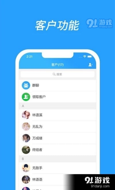 艾客服v1.7.6截图2