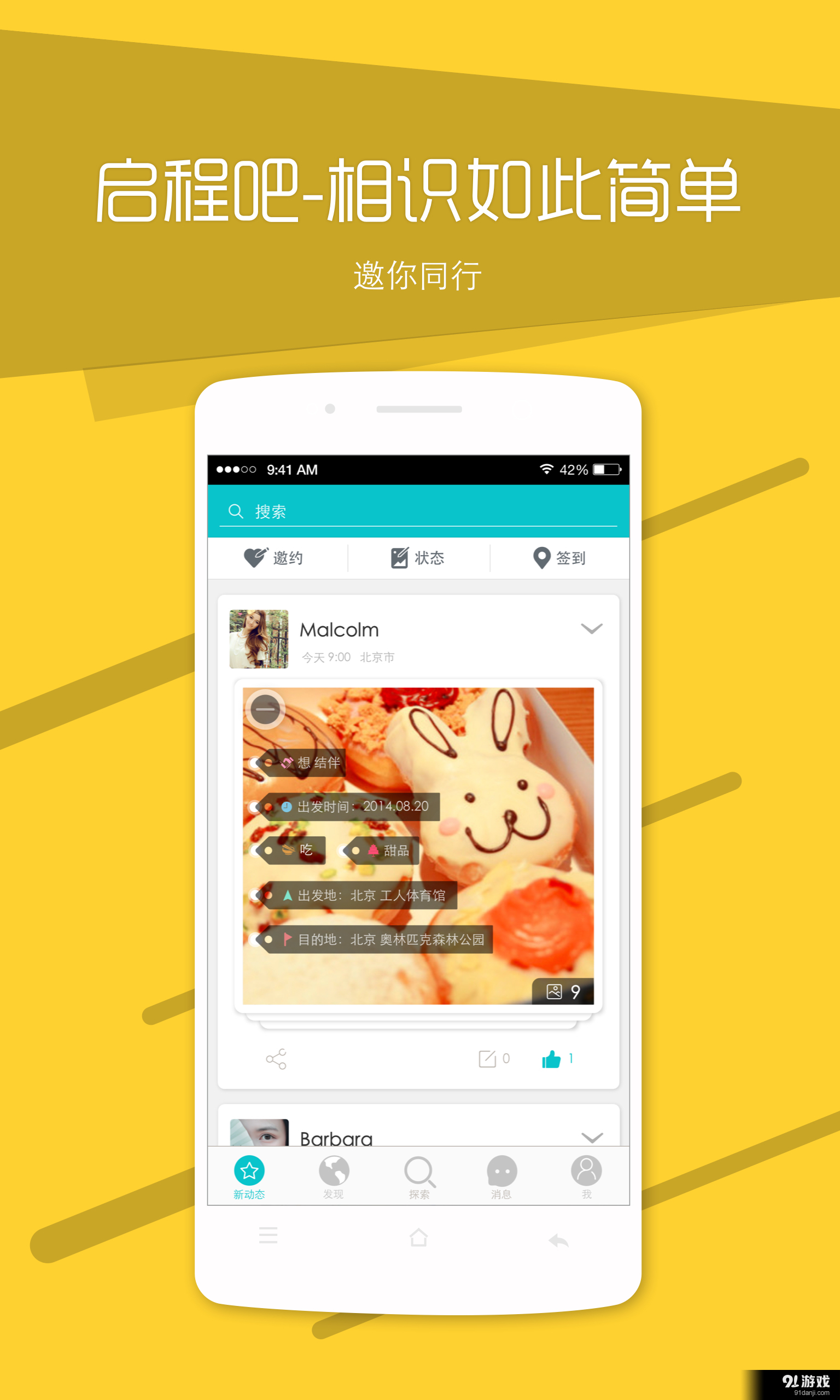 启程吧v1.9.8截图1