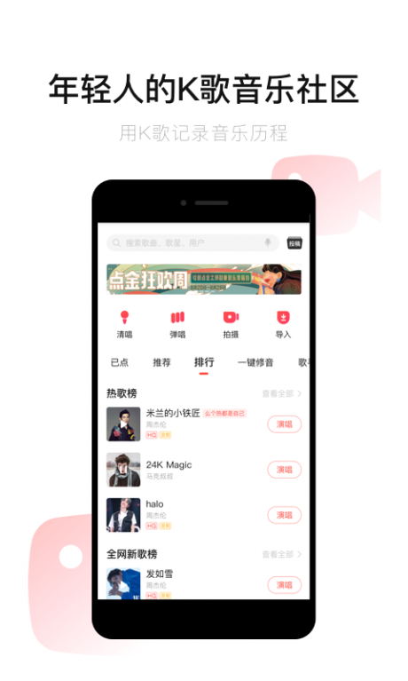 唱吧音视频v10.5.11截图1