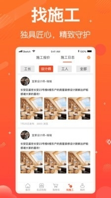 度度熊装修商户版v1.3.14截图3