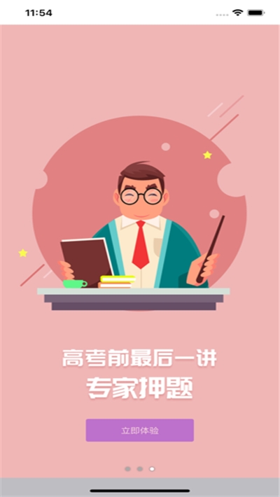 安徽名师云课堂v1.3.22截图1