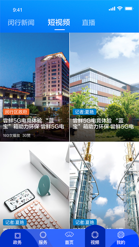 今日闵行 v1.3.5截图1