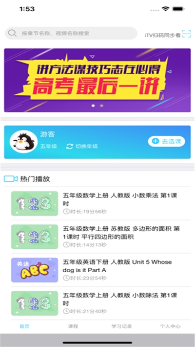 安徽名师云课堂v1.3.22截图2