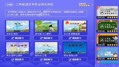 小学数学同步课堂v1.14截图1