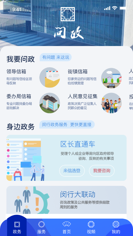 今日闵行 v1.3.5截图3