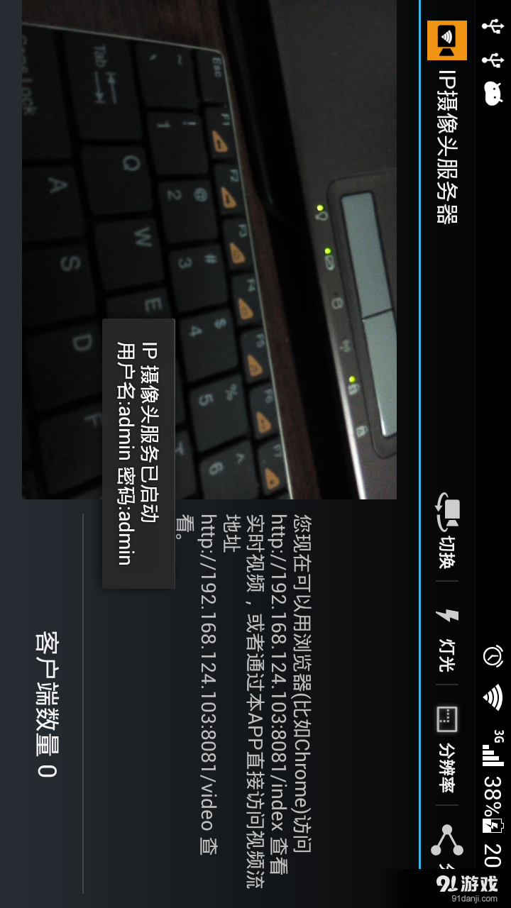 IP摄像头v9.12截图1