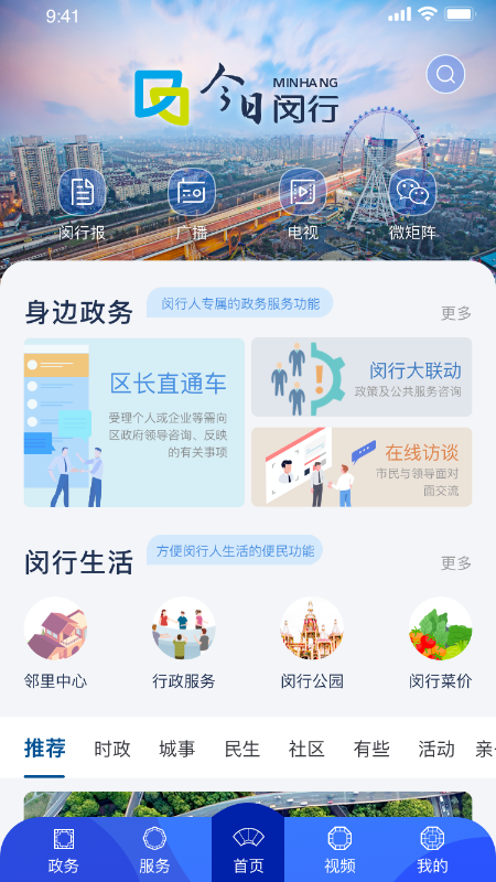 今日闵行 v1.3.5截图2