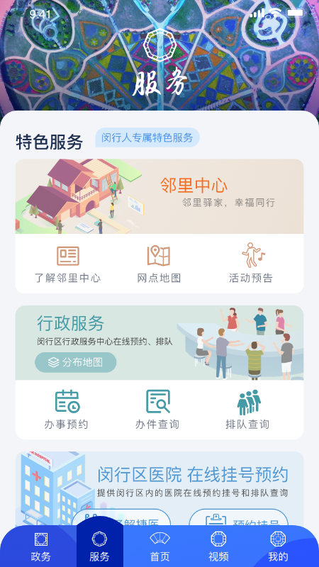今日闵行 v1.3.5截图4