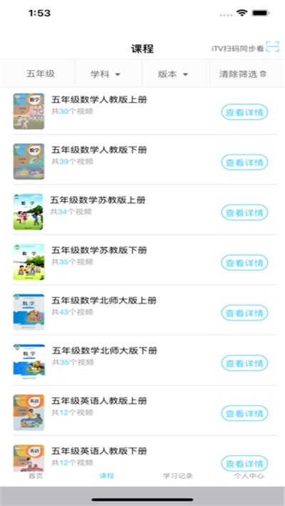 安徽名师云课堂v1.3.22截图4