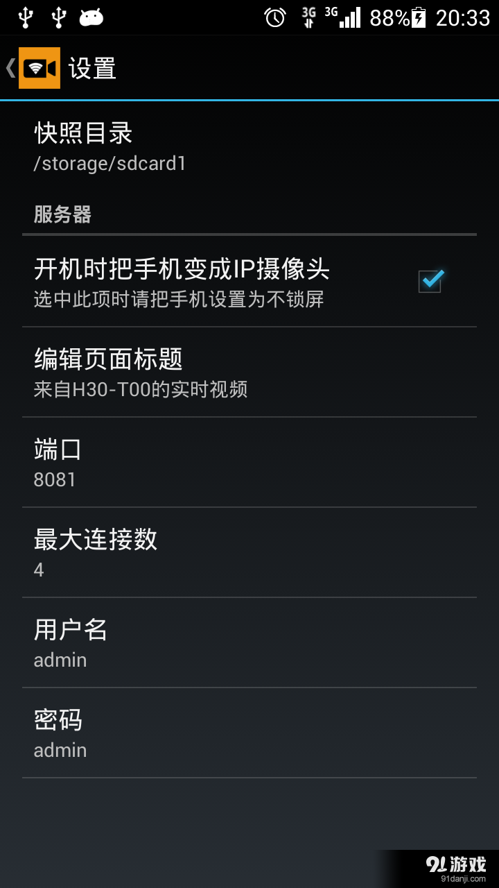IP摄像头v9.12截图2