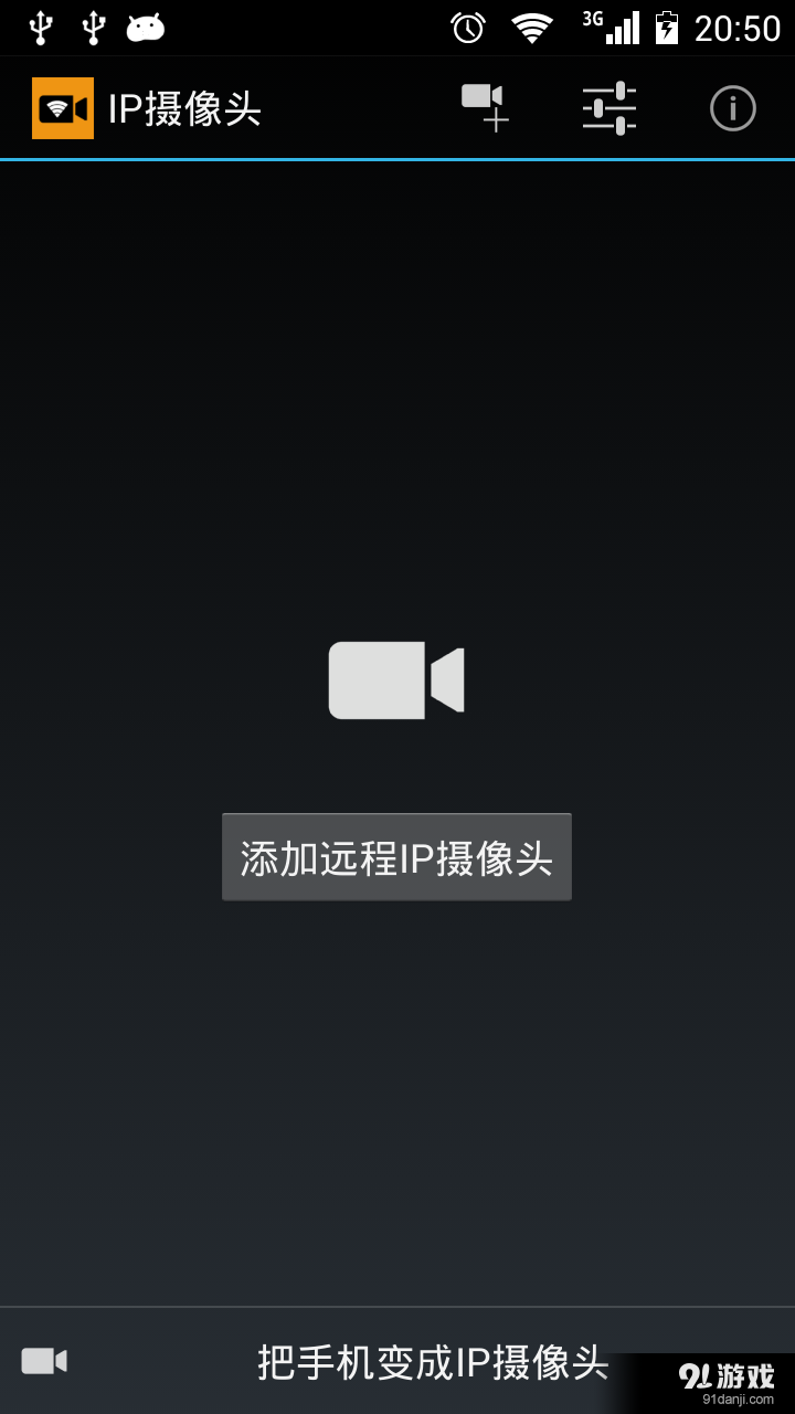 IP摄像头v9.12截图3