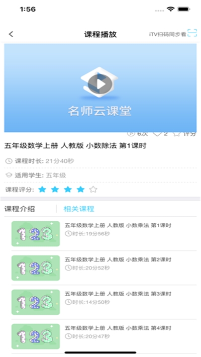 安徽名师云课堂v1.3.22截图5