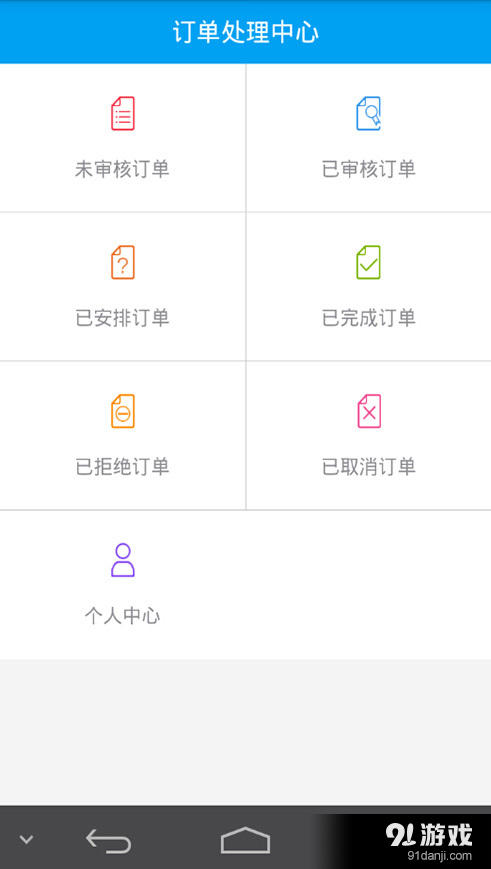 华师后勤订单处理系统v0.3.15截图2