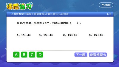 小学数学同步课堂v1.14截图2