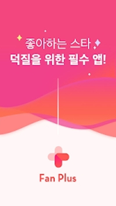 FanPlus(饭plus粉丝投票)v1.4.37截图3