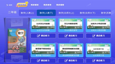 小学数学同步课堂v1.14截图3